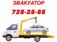 УСЛУГИ ЭВАКУАТОРА 24/7