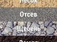 Песок отсев щебень гравер земля и т д 