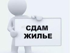 Сдаётся жилье на Турбазе!
