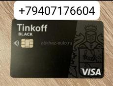Нужны люди для оформления карт Тинькофф Банка оплата 5 тысяч номер для связи указан на фото
