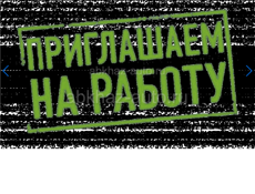 Срочно требуется !