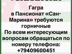 Горничная в отель 