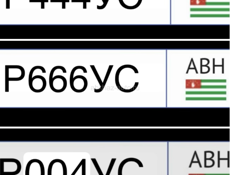 ✅✅✅✅Продажа Автомобильных Номеров