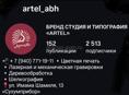 Дизайнер Artel 