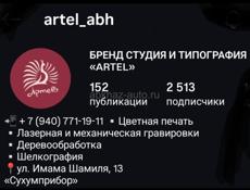 Дизайнер Artel 