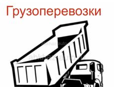 Грузоперевозки 