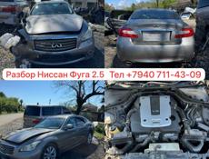 Ниссан Фуга 3.7 и 2.5 две машины 