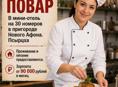 Повар универсал 