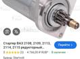 Стартер ваз 2109
