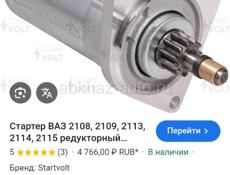 Стартер ваз 2109