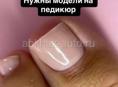 Нужны модели на педикюр 