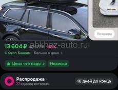 Багажник на крышу, багажный бокс