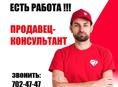 Продавец-консультант в "Рубин Маркет"