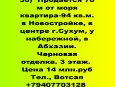 Продается квартира у моря, центр Сухума, в Абхазии