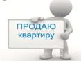 Продается 3-х комнатная квартира