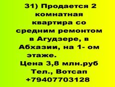 Продается 2 ком. квартира жилая в Агудзере, в Абхазии