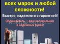 РЕМОНТ ХОЛОДИЛЬНИКОВ