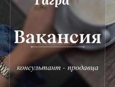 Требуется продавец 