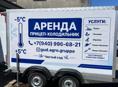 Аренда Прицеп холодильник 