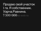 1 га собственник