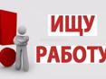 Ищу работу парень 