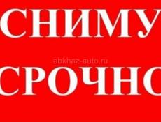 Сниму срочно!! ГАГРА-ПИЦУНДА На длительный срок 