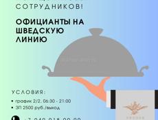 🍽️🌟  Garuda Бутик-отель ищет Официанта шведской линии! 🌟🍽️