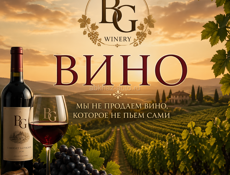 Винодельня по центральной трассе 
