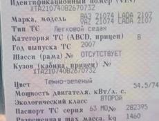 ВАЗ 2107