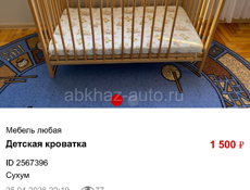 Детская кроватка 