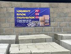 Блоки 60₽ полублоки 50₽ цемент 550₽ крышки на забор 