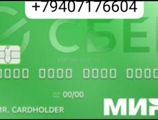 Нужны люди для оформления карт Сбербанка