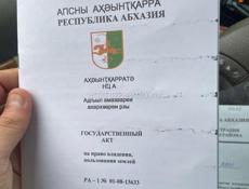 УЧАСТОК ГАГРСКИЙ РАЙОН