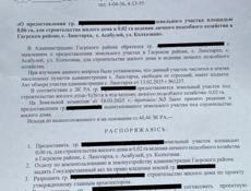 УЧАСТОК ГАГРСКИЙ РАЙОН