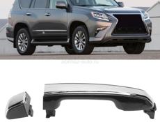 Ручка для наружной двери Лексус GX460 2010 по 2021 год.