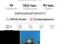 ТИК ТОК аккаунт