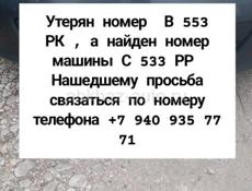 Найден номер машины