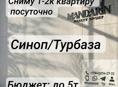 Сниму квартиру посуточно в Синопе /Турбазе