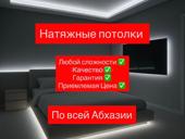 Натяжные потолки 