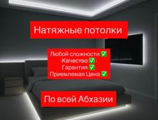 Натяжные потолки 