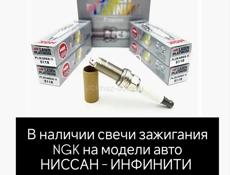 В наличии свечи зажигания Ниссан Инфинити