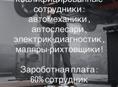 На СТО требуются сотрудники 