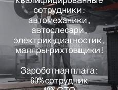 На СТО требуются сотрудники 