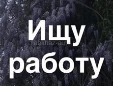 Ищу работу или подработку 