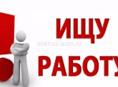 Ищу работу 