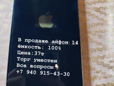 Продаю срочно айфон 14 в идеале 