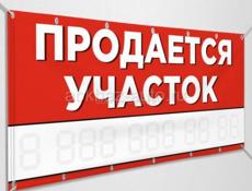 Продажа земельного участка