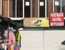 Торговая точка