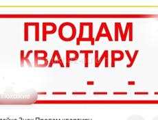 Продам квартиру на Абазгаа