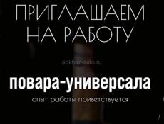 Приглашаем на работу 